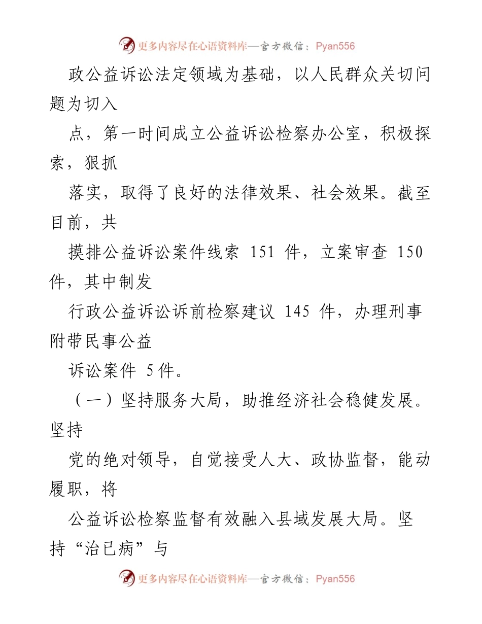 [调研报告] 公益诉讼工作 - 县公益诉讼工作开展情况调研报告.docx_第2页