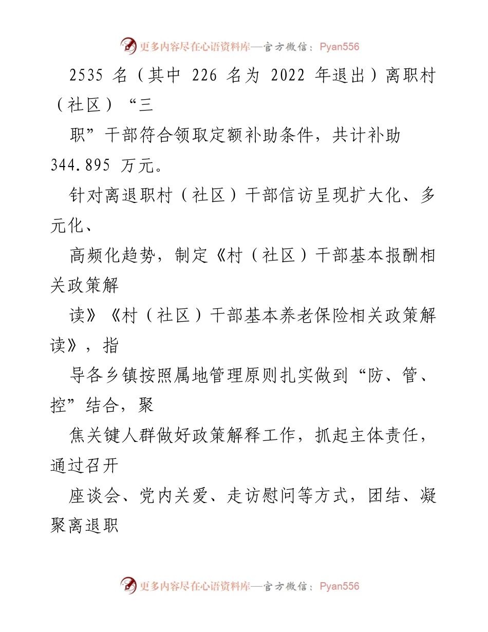 [报告] 离职村（社区）干部关心关爱工作 - 离职村（社区）干部情况摸排报告.docx_第2页
