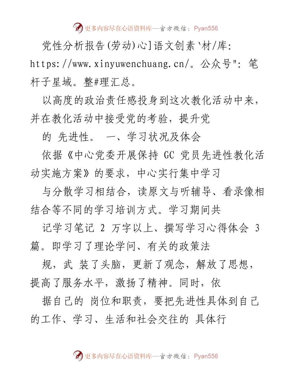 [党性分析报告] 教化活动 - 提升党员先进性与服务意识的自我反思与改进措施.docx_第1页