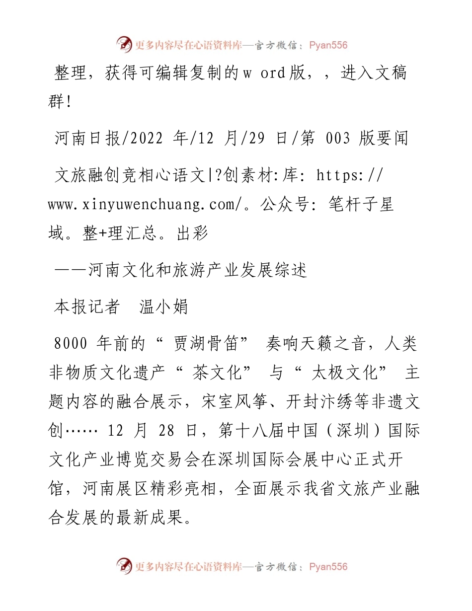 .12.29本报记者温小娟：文旅融创竞相出彩.docx_第1页
