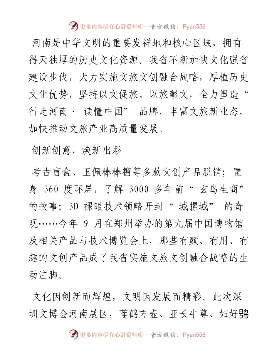 .12.29本报记者温小娟：文旅融创竞相出彩.docx_第2页