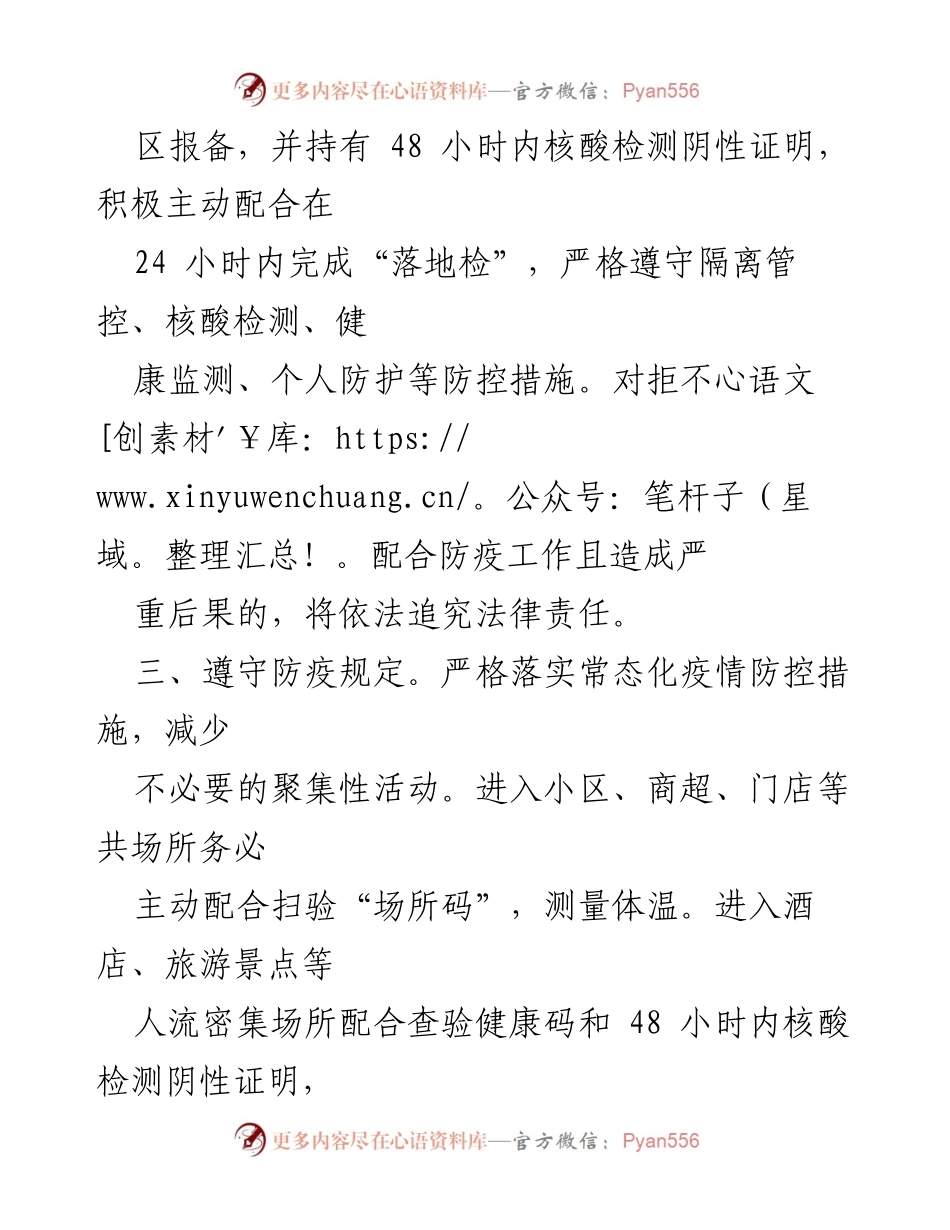 [倡议书] 国庆节 - 关于倡导就地过节的疫情防控倡议.docx_第2页