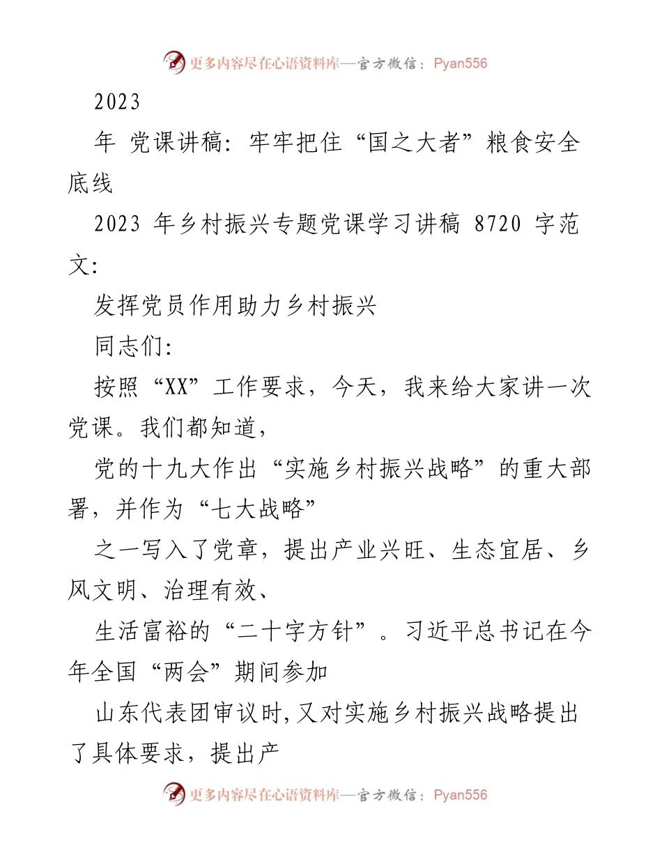 [党课讲稿] 乡村振兴与纪检教育 - 2023年乡村振兴与纪检监察队伍教育整顿党课讲稿合集.docx_第2页