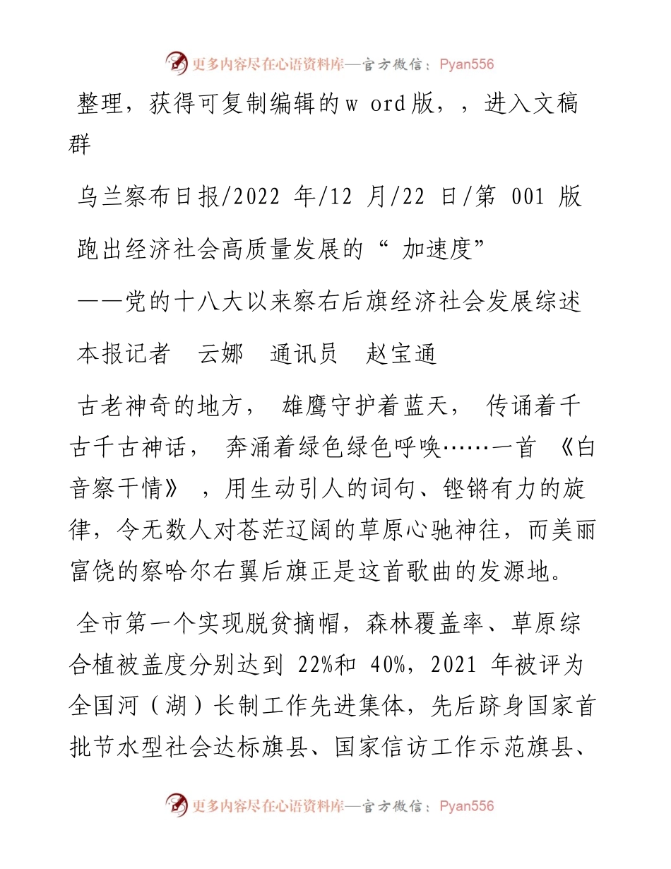 .12.22本报记者云娜通讯员赵宝通：跑出经济社会高质量发展的加速度.docx_第1页