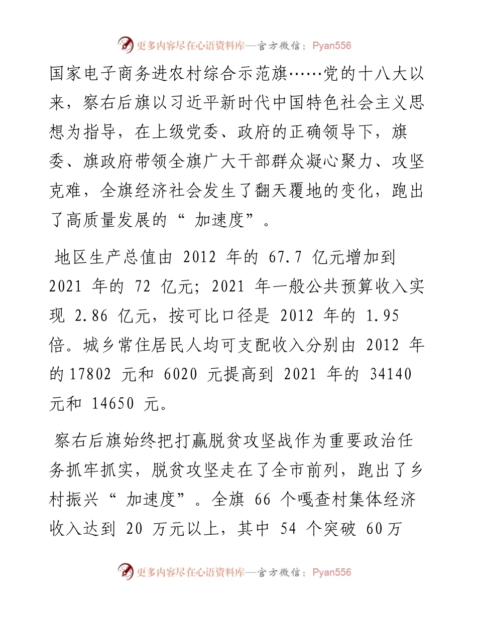 .12.22本报记者云娜通讯员赵宝通：跑出经济社会高质量发展的加速度.docx_第2页