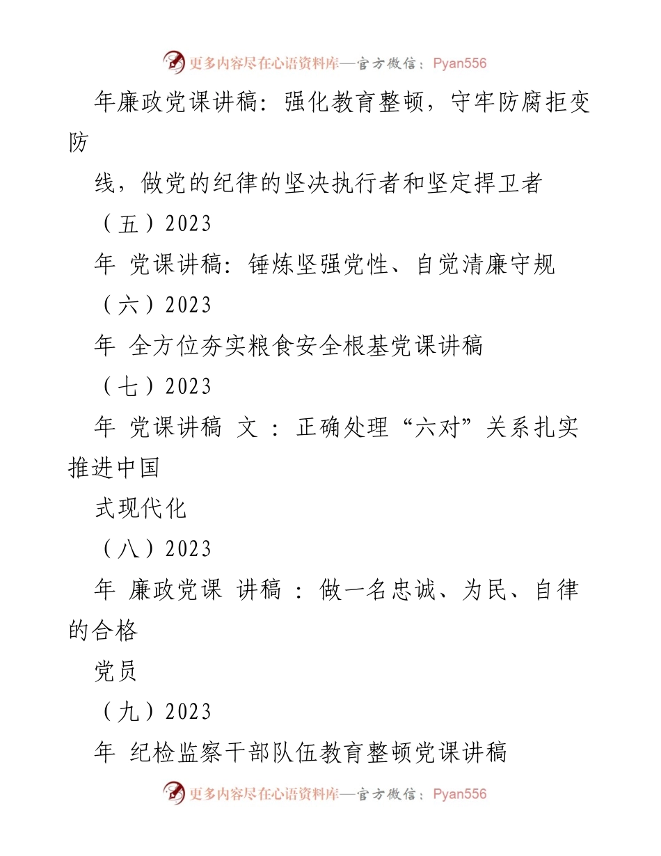 [党课讲稿] 粮食安全与廉政教育 - 强化粮食安全意识，坚守廉洁自律底线.docx_第2页