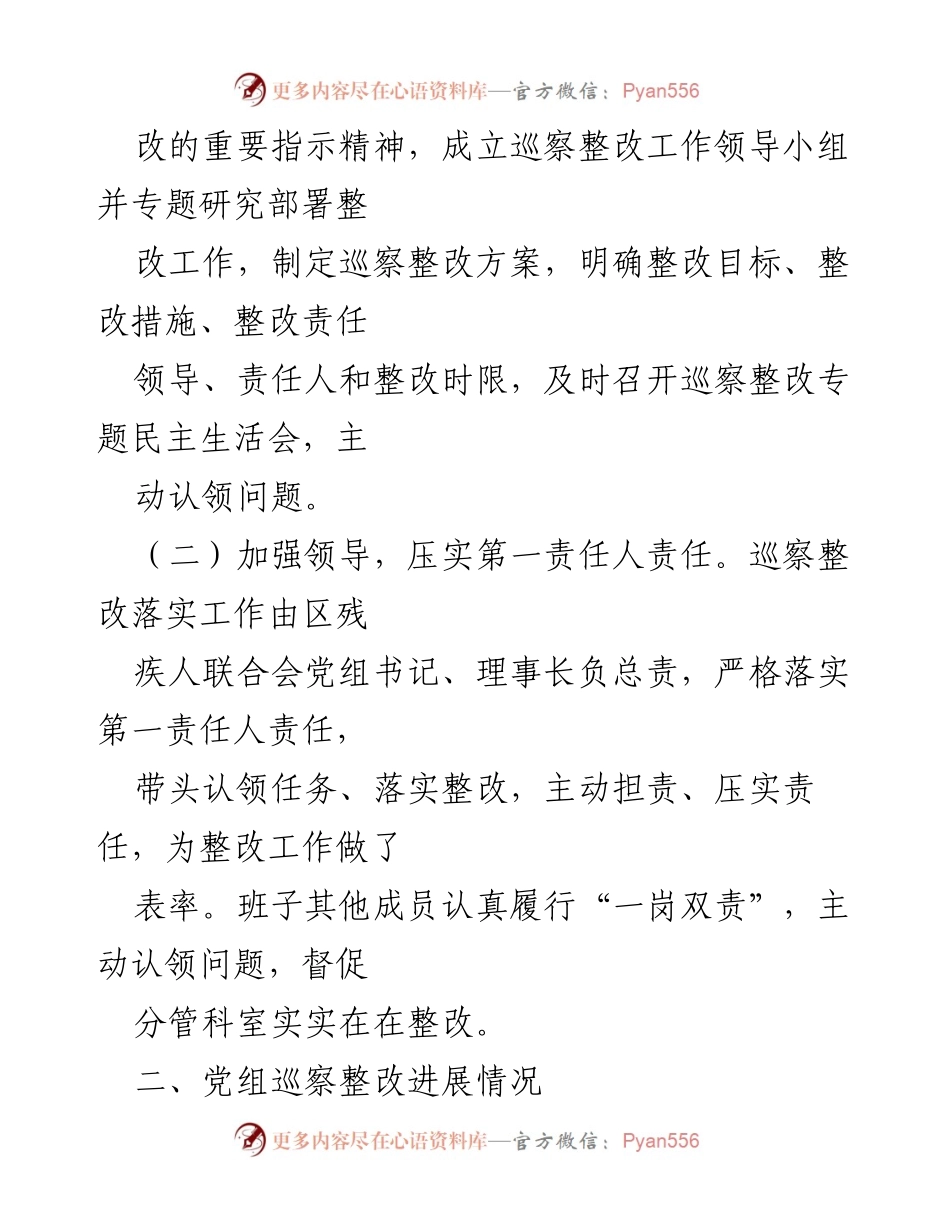 [报告] 巡察整改 - X区残疾人联合会党组巡察整改进展情况报告.docx_第2页