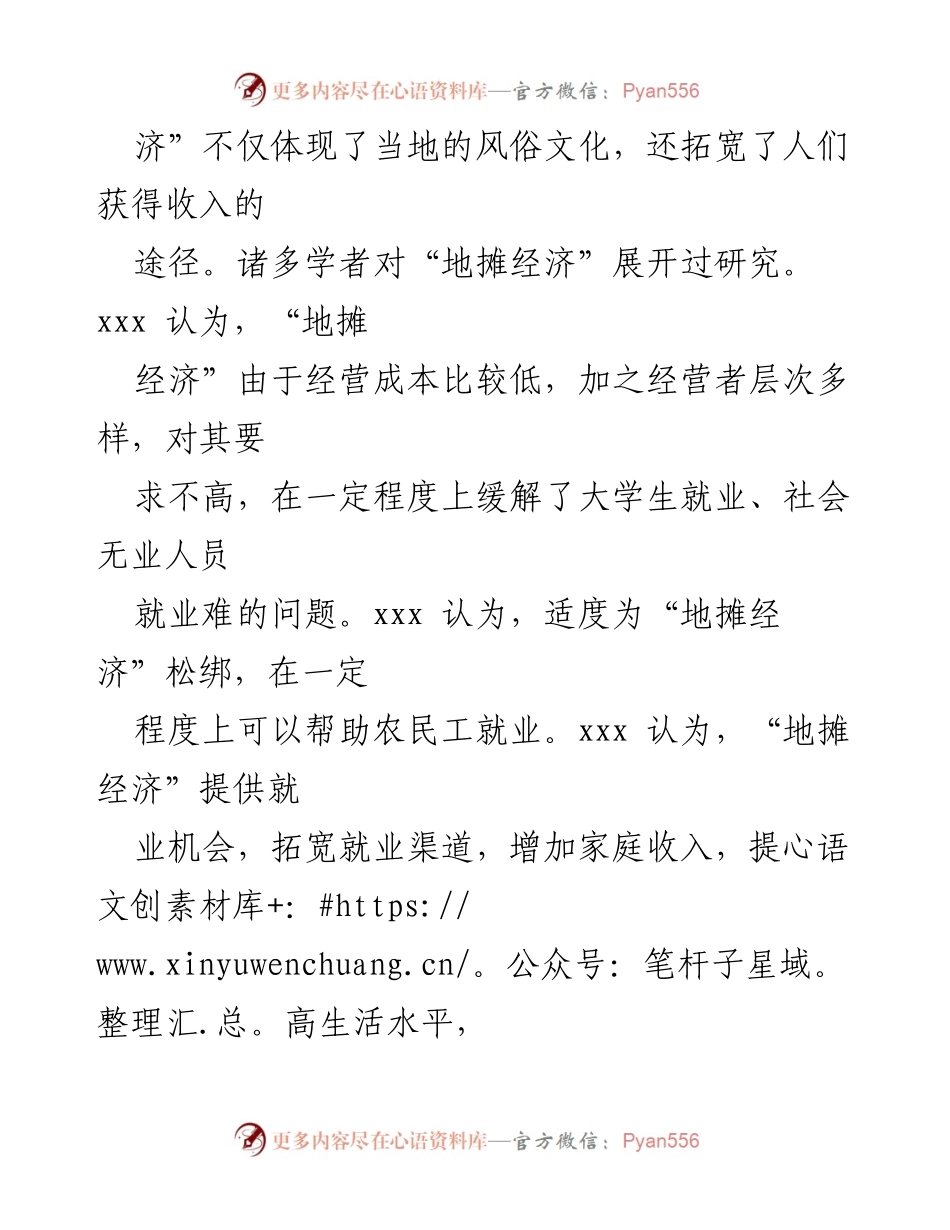 [调研报告] 地摊经济调研 - 地摊经济对就业的带动效应研究.docx_第2页