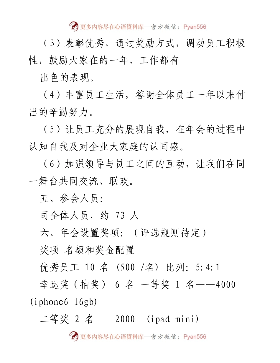 [策划方案] 年会 - 冠和2014年度总结表彰暨2015迎年会策划方案.docx_第2页
