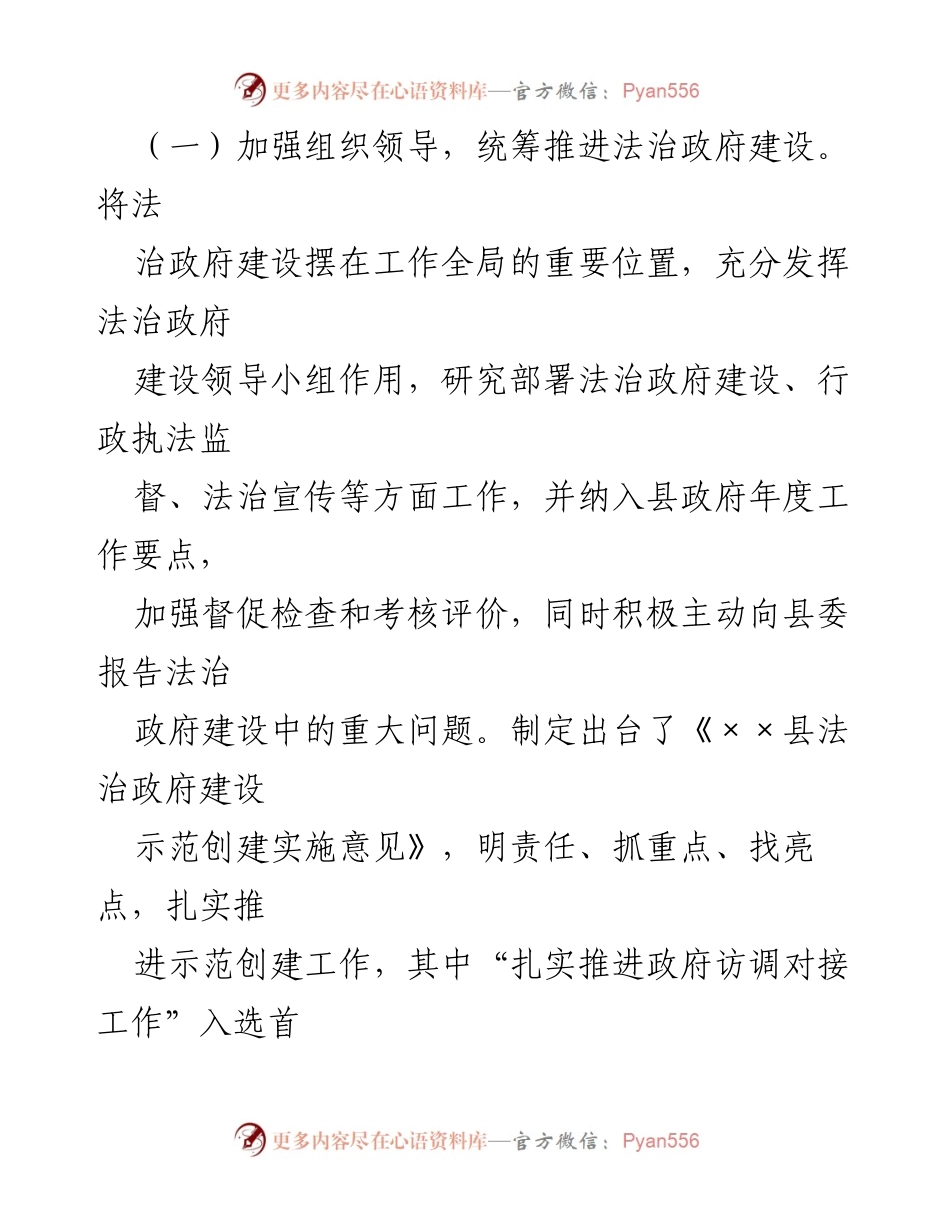 [报告] 政府工作 - 2021年法治建设责任履行情况报告_1.docx_第2页
