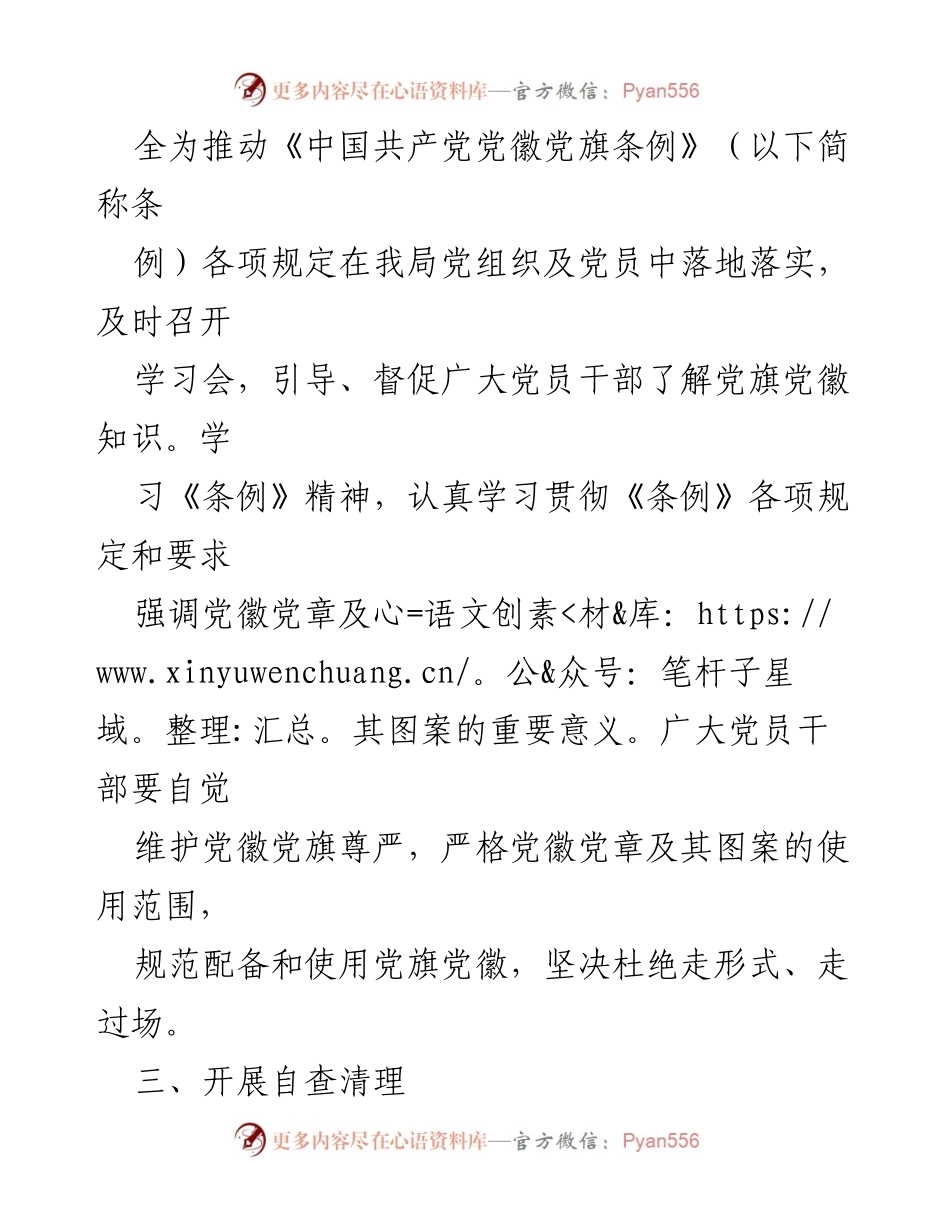 [报告] 组织部 - 党徽党旗使用自查整改工作情况汇报.docx_第2页