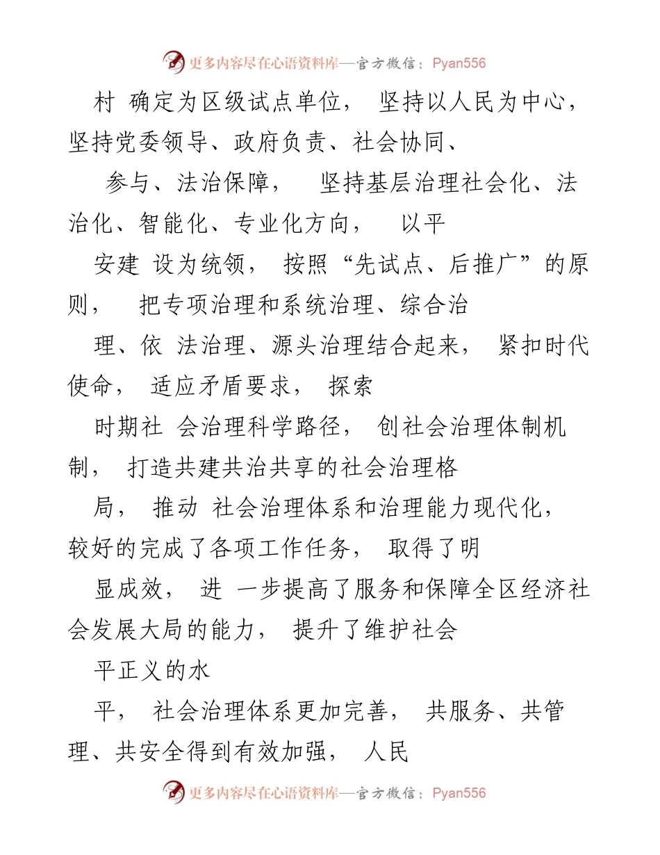 [调研报告] 党建工作 - 探索共建共治共享的社会治理格局.docx_第2页
