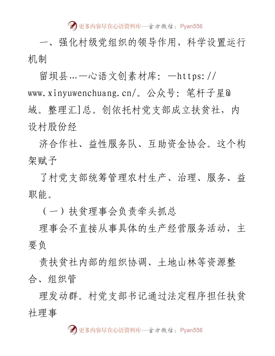 [调研报告] 村级扶贫社发展 - 发展村级扶贫社壮大集体经济提升治理能力的探索与实践.docx_第2页