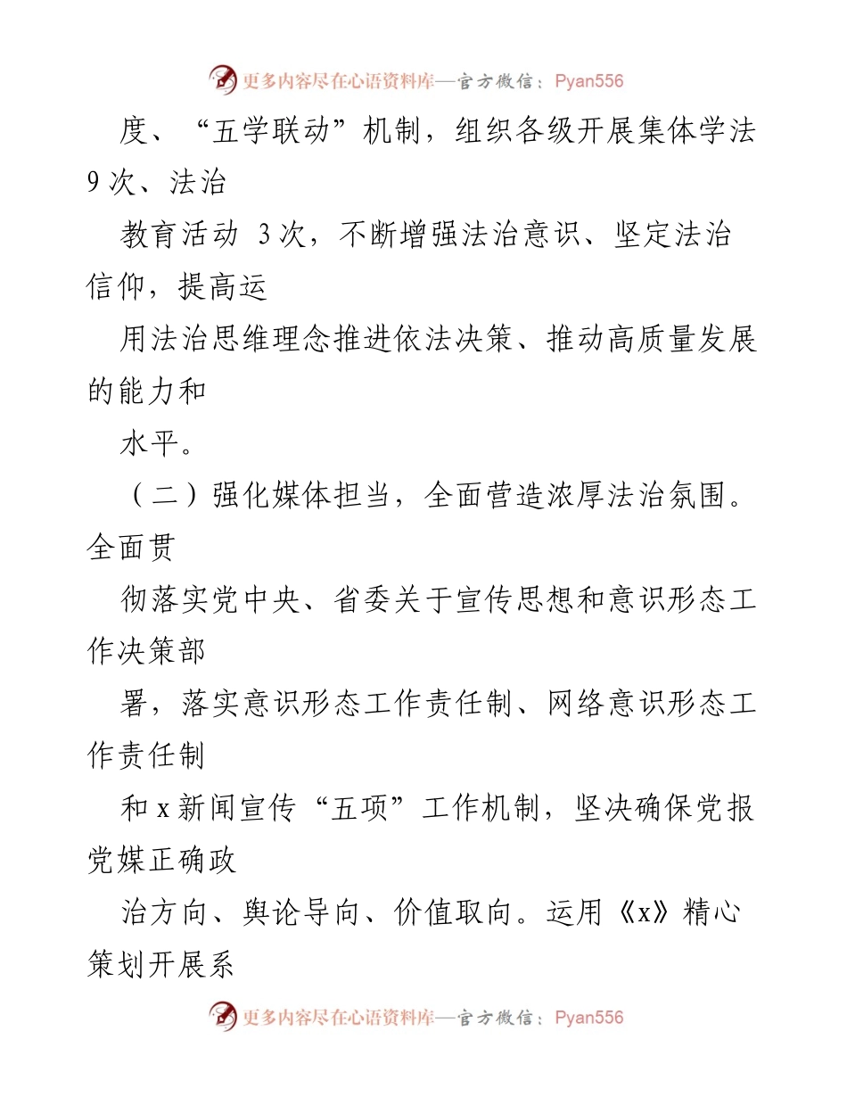 [报告] 党委普法履职评议 - 2024年度党委普法履职评议报告.docx_第2页