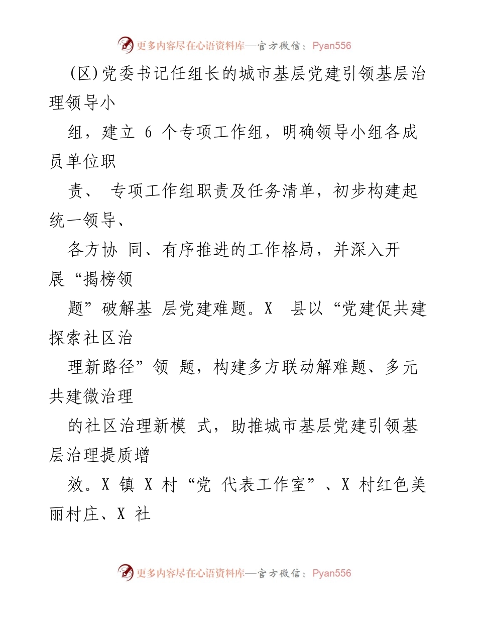 [调研报告] 城市基层党建 - 城市基层党建引领治理新模式探索与成效.docx_第2页