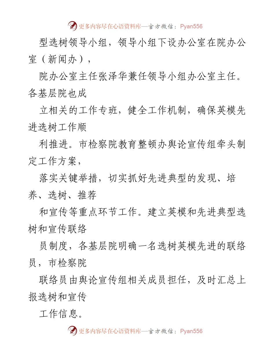 [报告] 检察院 - 检察院英模教育情况报告.docx_第2页