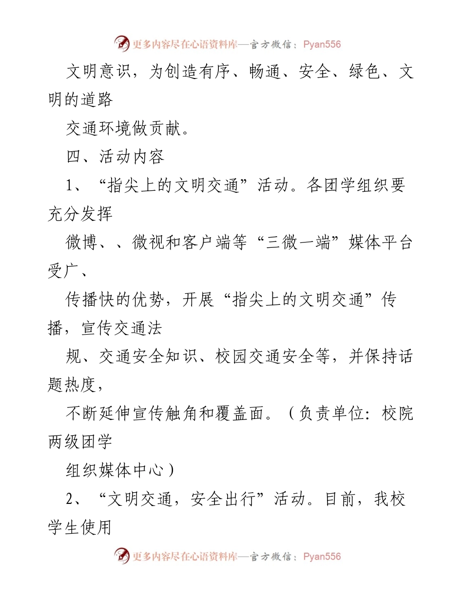 [策划书] 校园安全主题教育活动 - 校园安全教育活动策划方案.docx_第2页