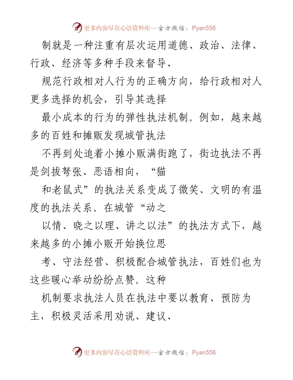 [调研报告] 法治营商环境 - 优化法治营商环境的柔性执法机制研究.docx_第2页