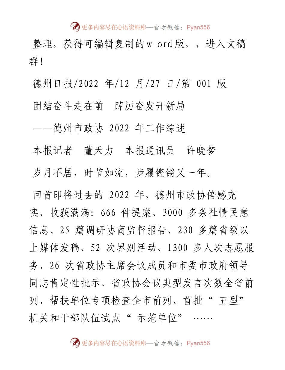 .12.27本报记者董天力本报通讯员许晓梦：团结奋斗走在前踔厉奋发开新局.docx_第1页