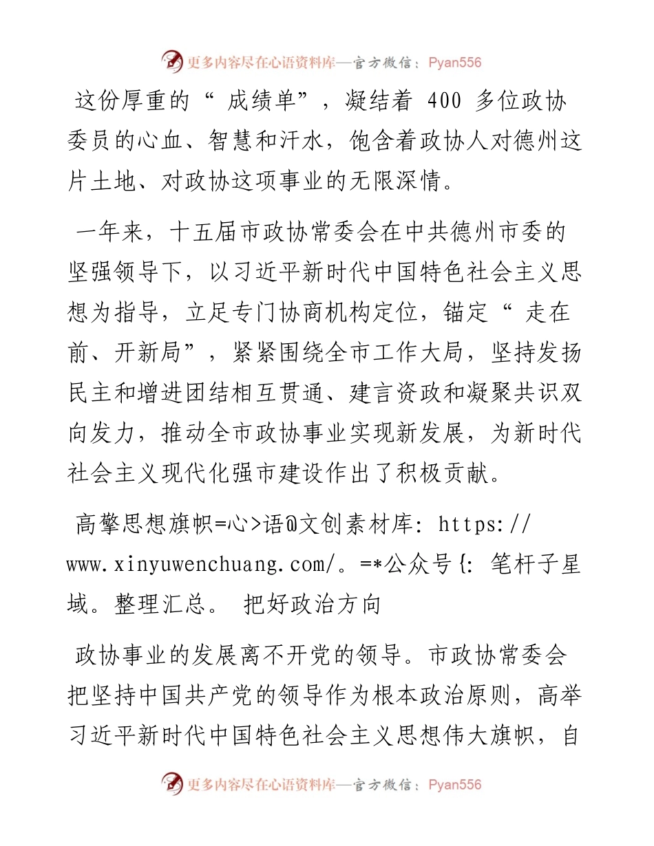 .12.27本报记者董天力本报通讯员许晓梦：团结奋斗走在前踔厉奋发开新局.docx_第2页