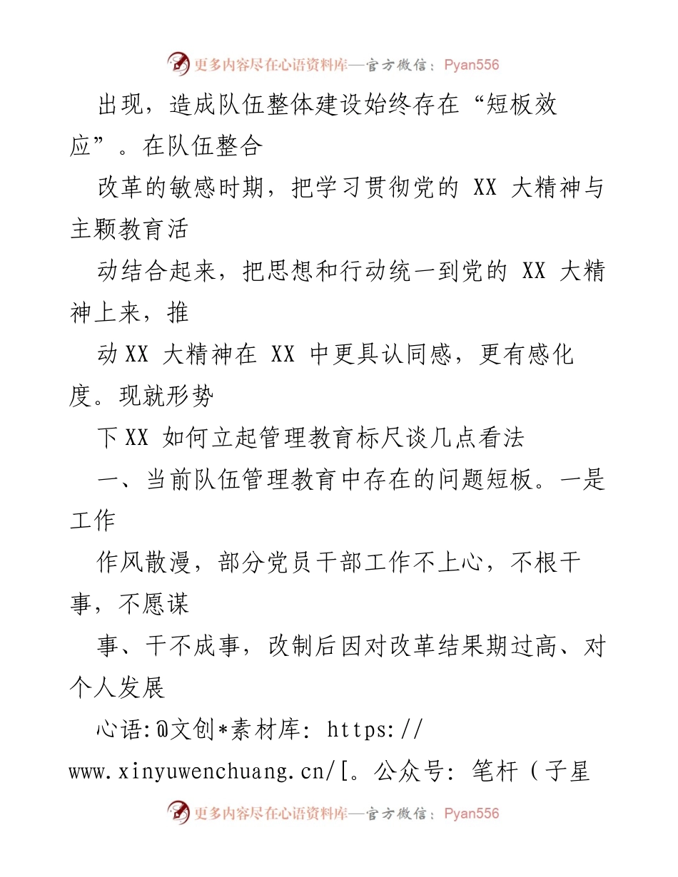 [调研报告] 队伍管理 - 立起管理教育标尺的探索与思考.docx_第2页