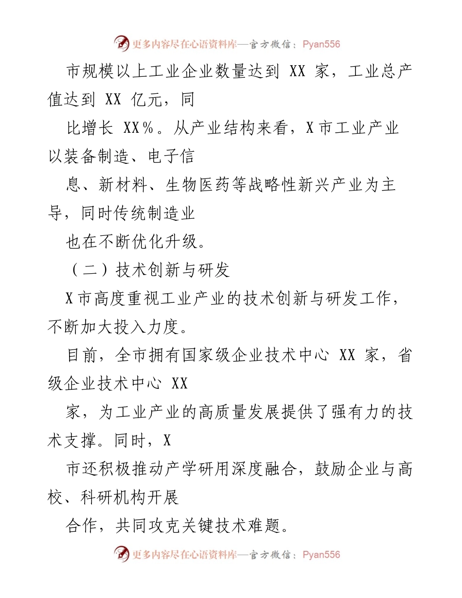 [调研报告] X市工业发展 - X市工业产业高质量发展现状与挑战分析.docx_第2页