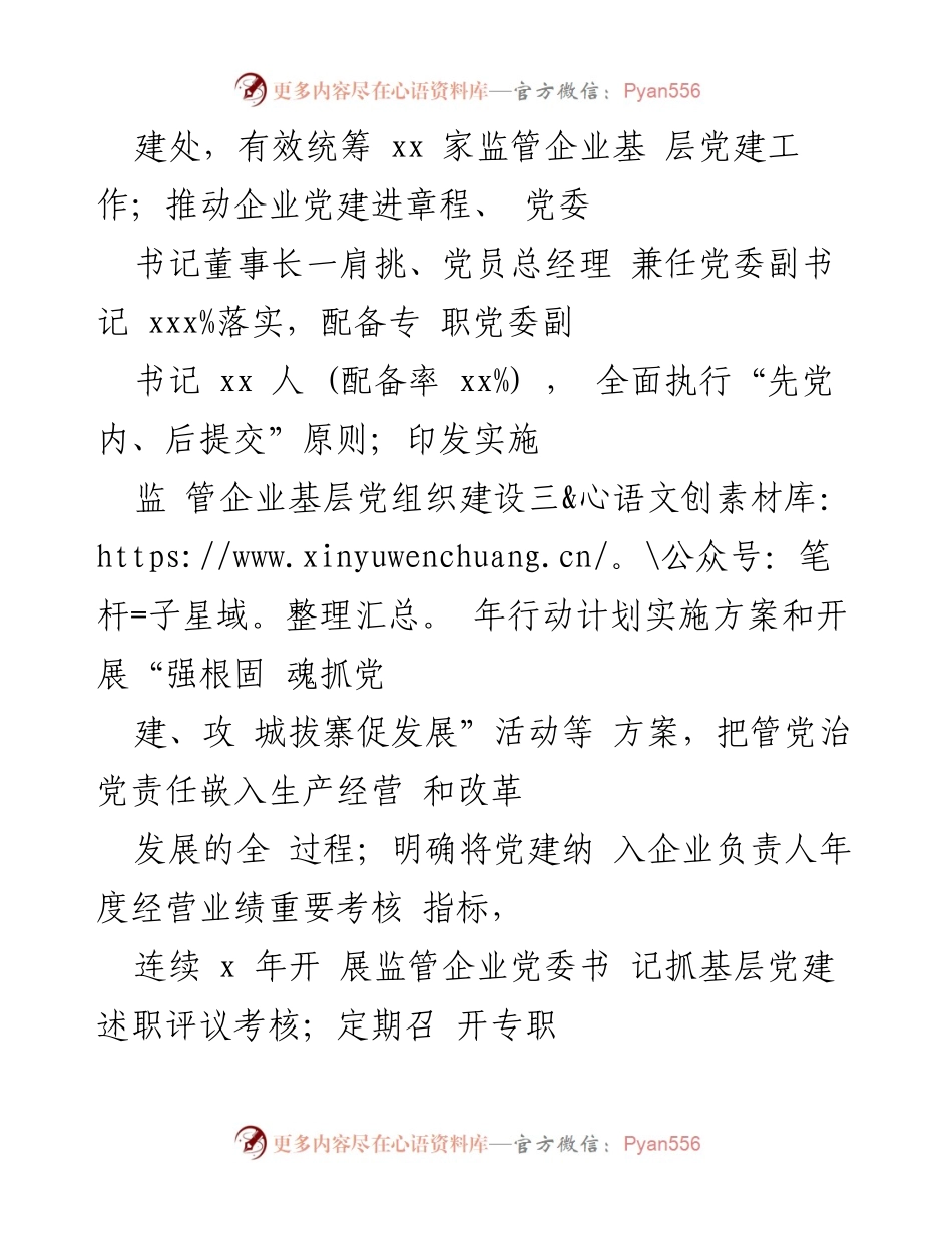 [调研报告] 国企基层党建 - 强化国企基层党建，推动高质量发展.docx_第2页
