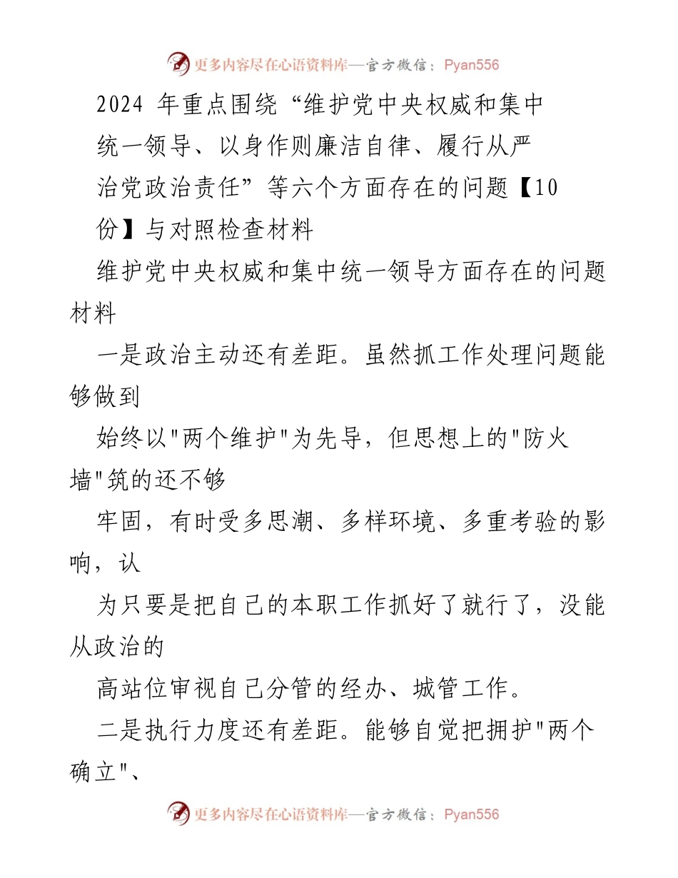 [调研报告] 党建工作 - 2024年党建工作存在问题及对照检查分析.docx_第1页