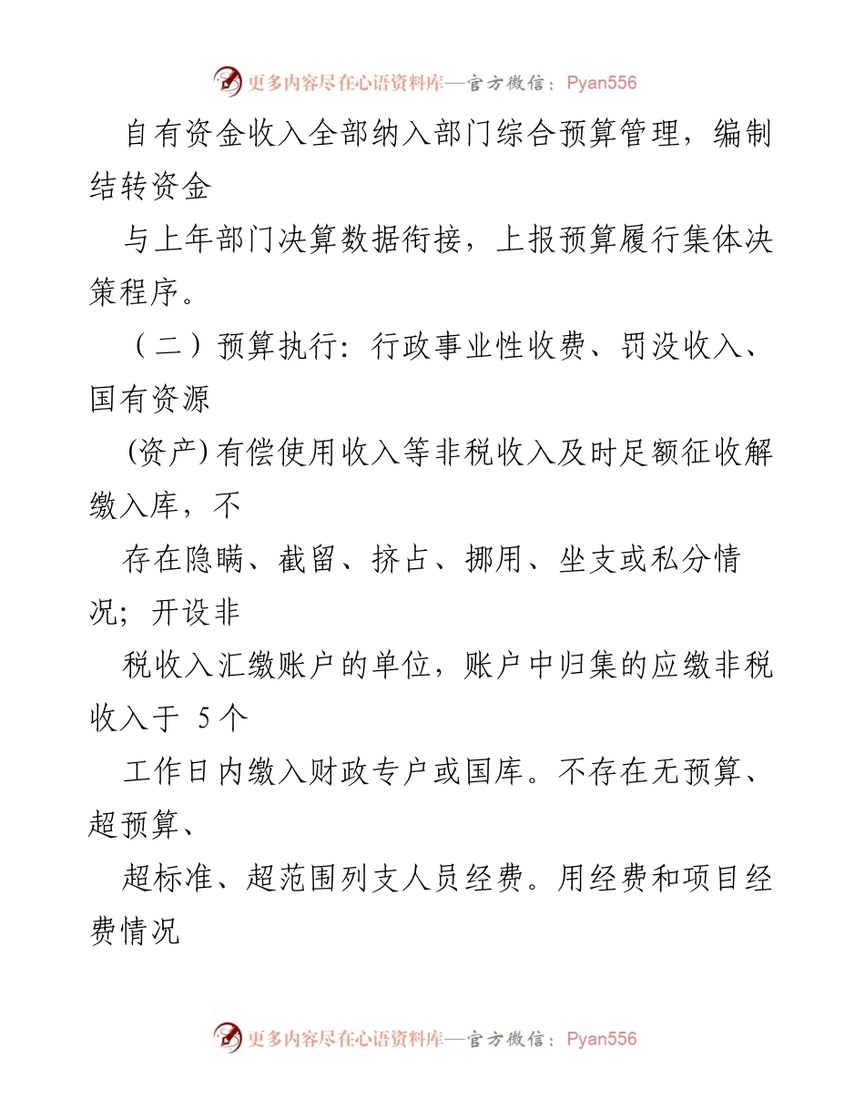 [调研报告] 财务管理 - 财务管理风险排查自查报告.docx_第2页