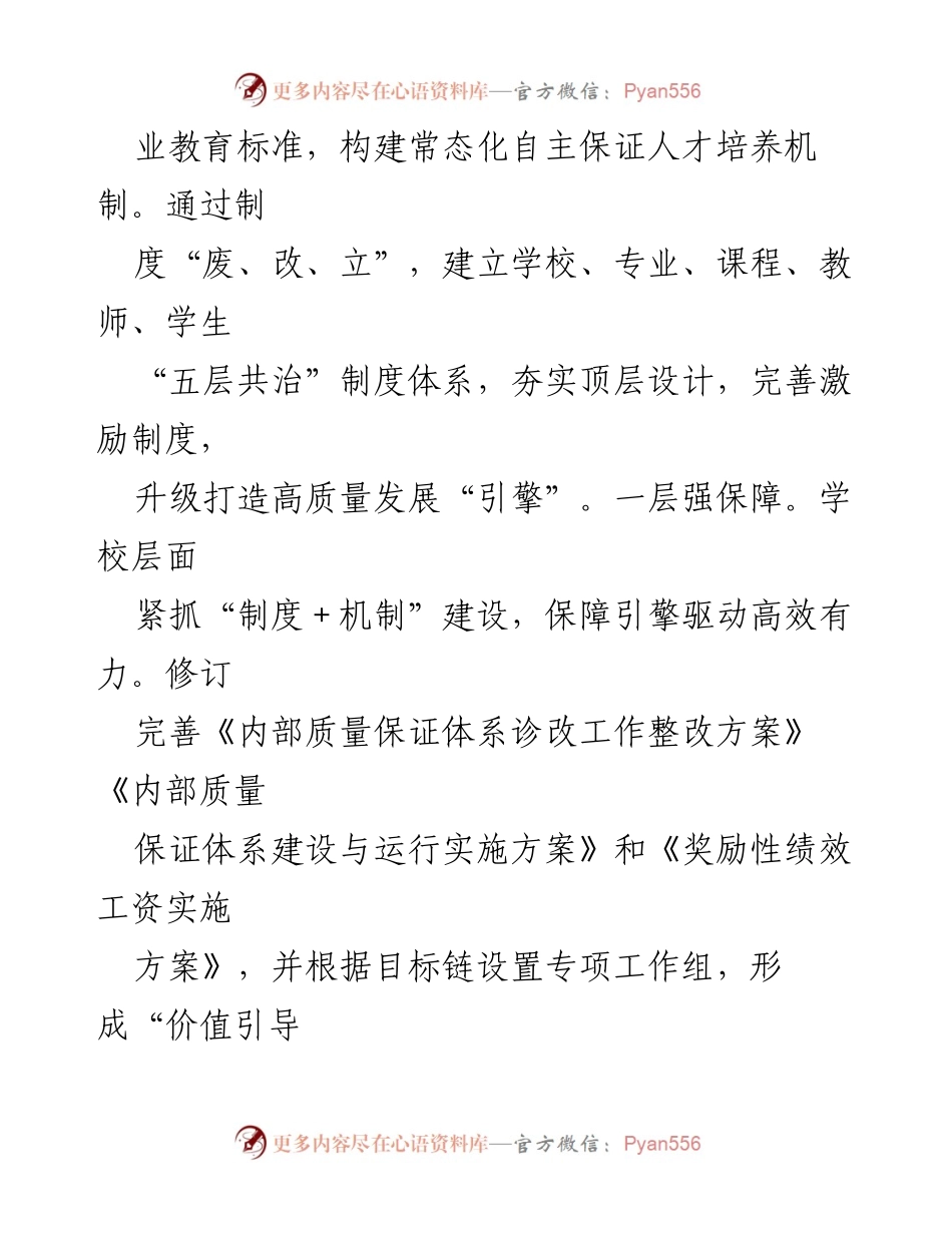 [调研报告] 高校诊改工作 - 高校诊改工作典型案例及高质量发展策略.docx_第2页