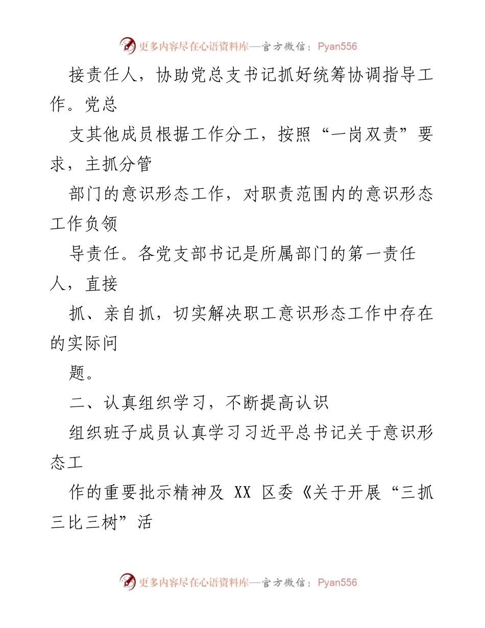 [报告] 林业局 - 意识形态工作分析研判报告.docx_第2页