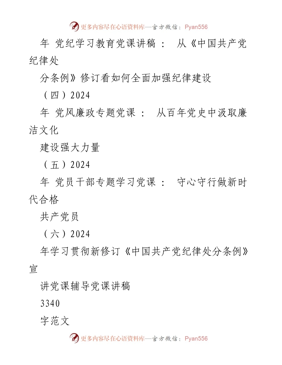 [党课讲稿] 2024年全面从严治党 - 深入学习贯彻新修订《党纪律处分条例》的重要性与实践路径.docx_第2页