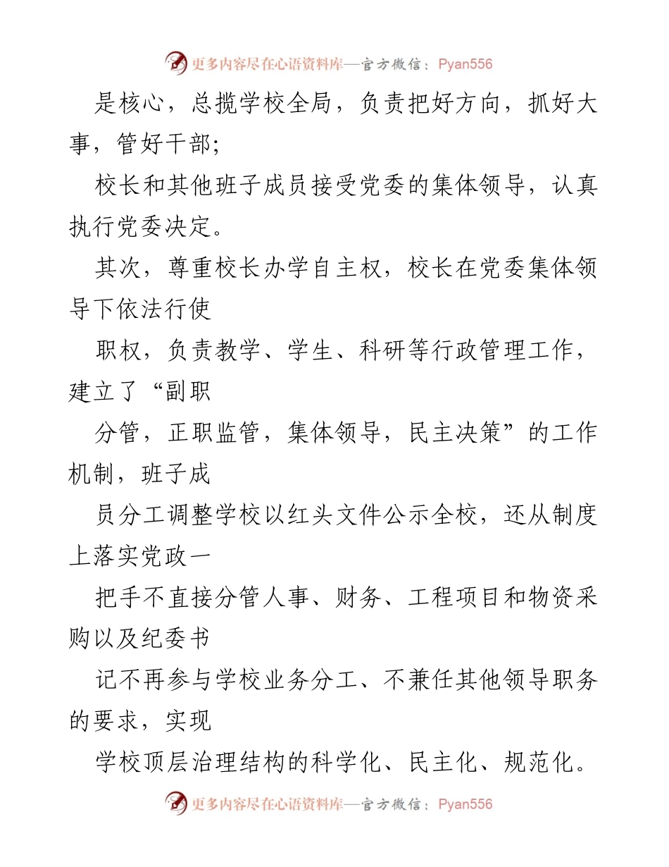 [调研报告] 高校纪检监察工作 - 高校纪检监察自查报告及整改措施汇报.docx_第2页