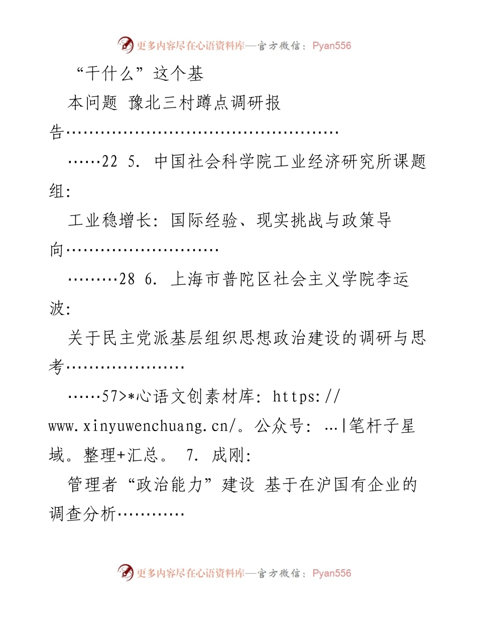 [调研报告] 2022年3月 - 2022年3月优秀调研报告汇编.docx_第2页