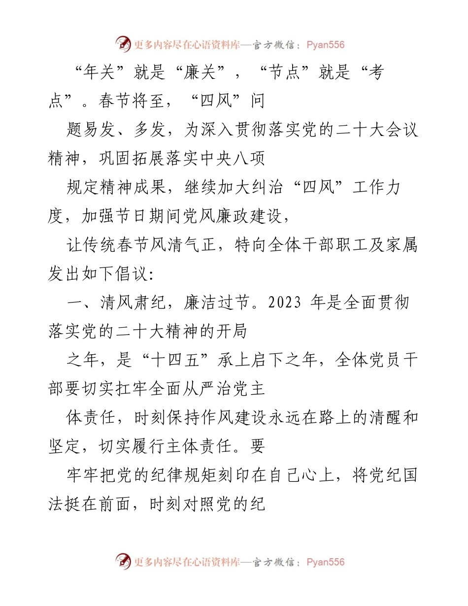 [倡议] 节前廉政建设 - 春节期间党员干部廉洁过节倡议.docx_第1页
