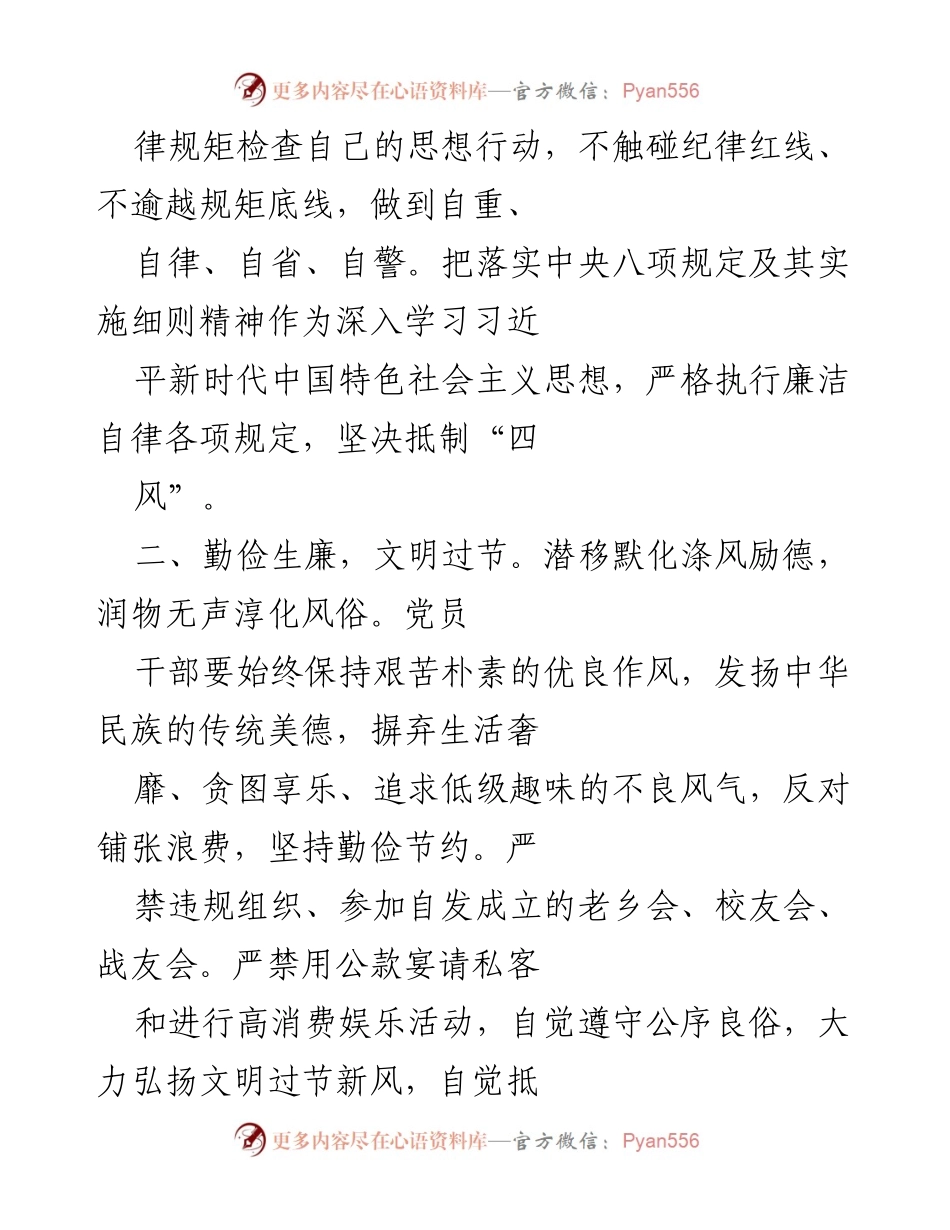 [倡议] 节前廉政建设 - 春节期间党员干部廉洁过节倡议.docx_第2页