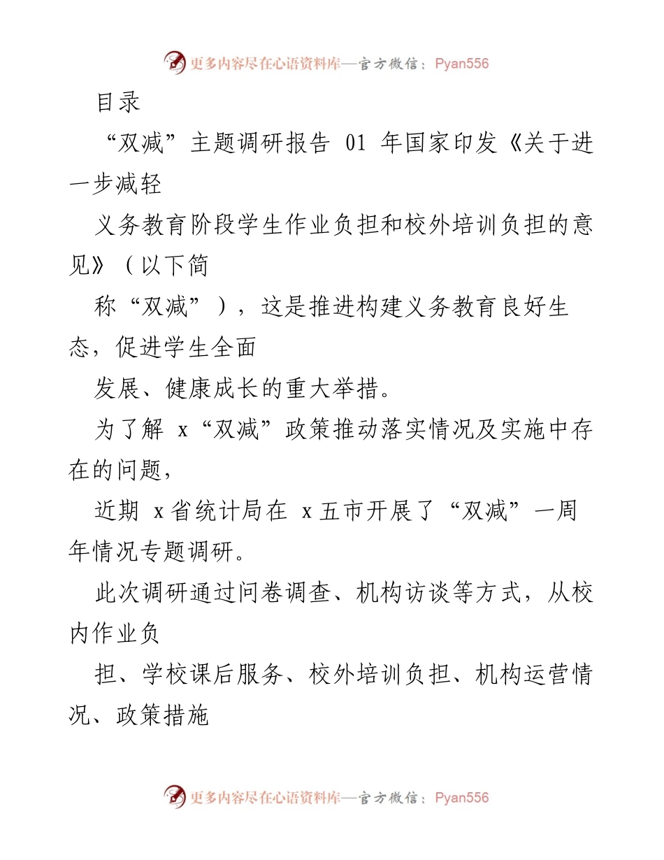 [调研报告] “双减”政策实施一周年调研报告及成效分析.docx_第1页