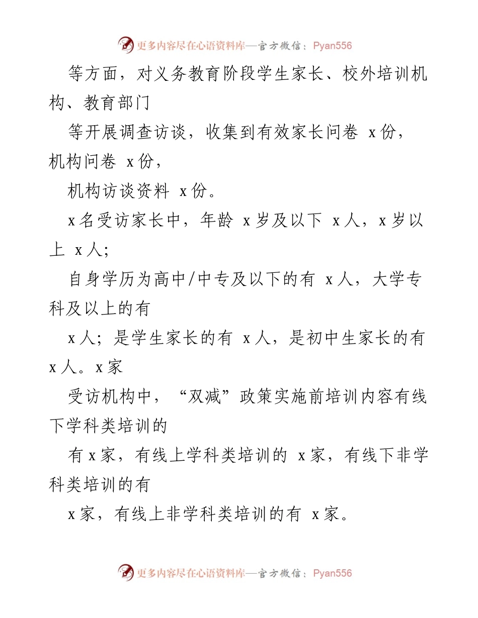 [调研报告] “双减”政策实施一周年调研报告及成效分析.docx_第2页