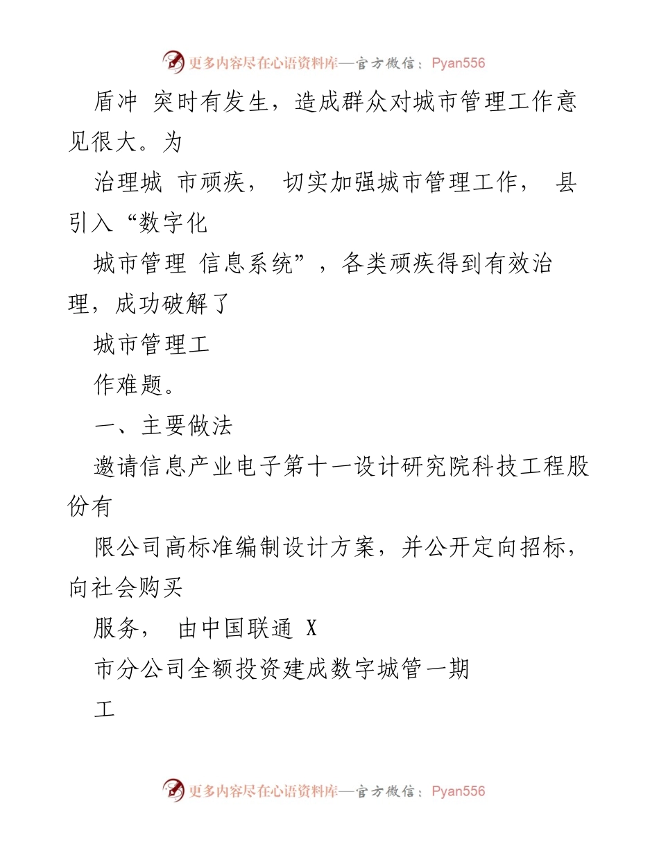 [调研报告] 城市管理 - 创新数字化城市管理的实践与成效分析.docx_第2页