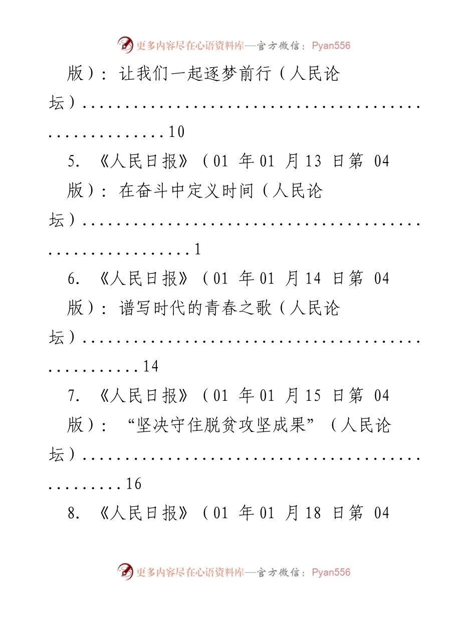 [调研报告] 《人民日报》系列评论分析与时代发展思考.docx_第2页