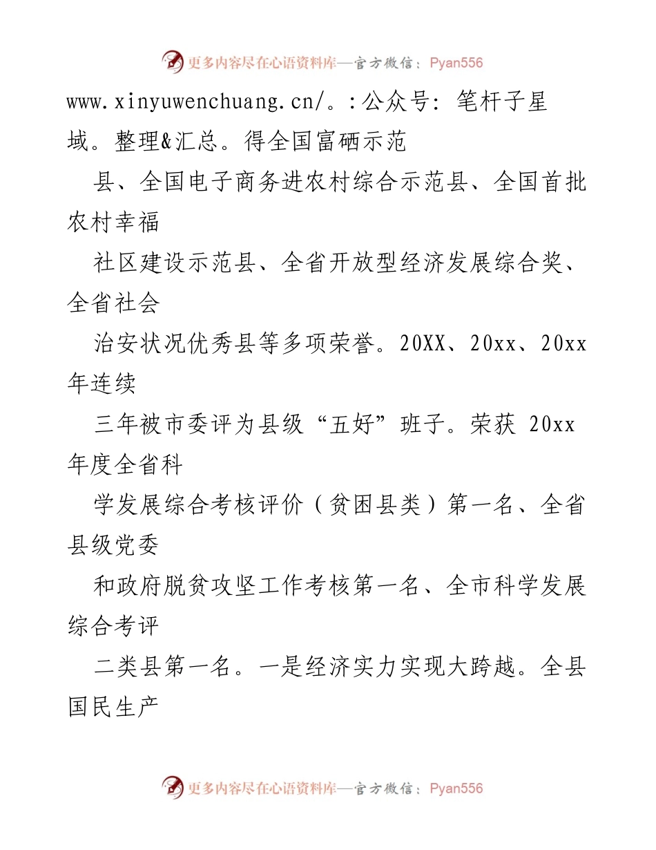 [调研报告] 改革开放实践 - xxx县改革开放成就与发展路径分析.docx_第2页