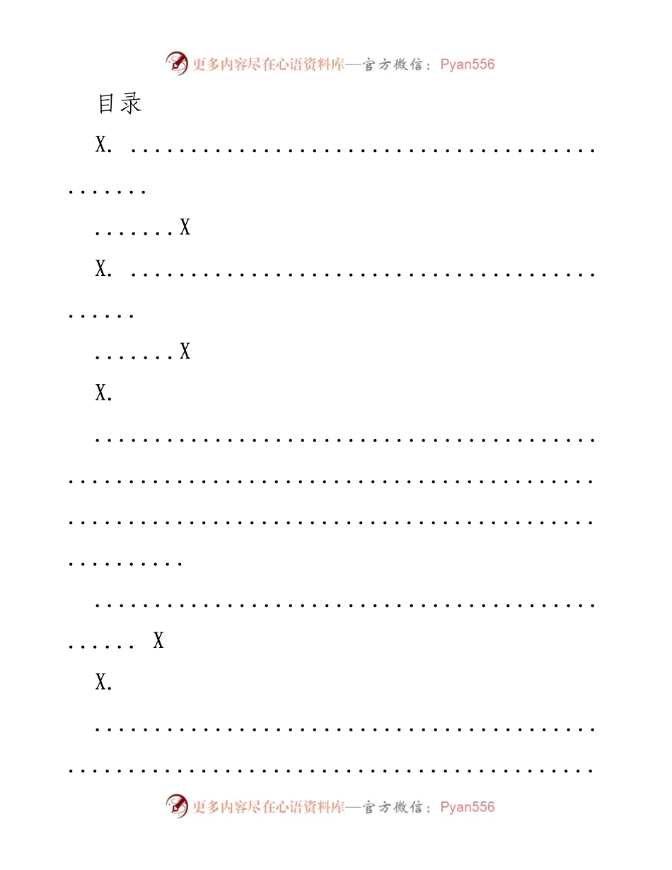 [等待] 文档内容概述与目录结构分析.docx_第1页
