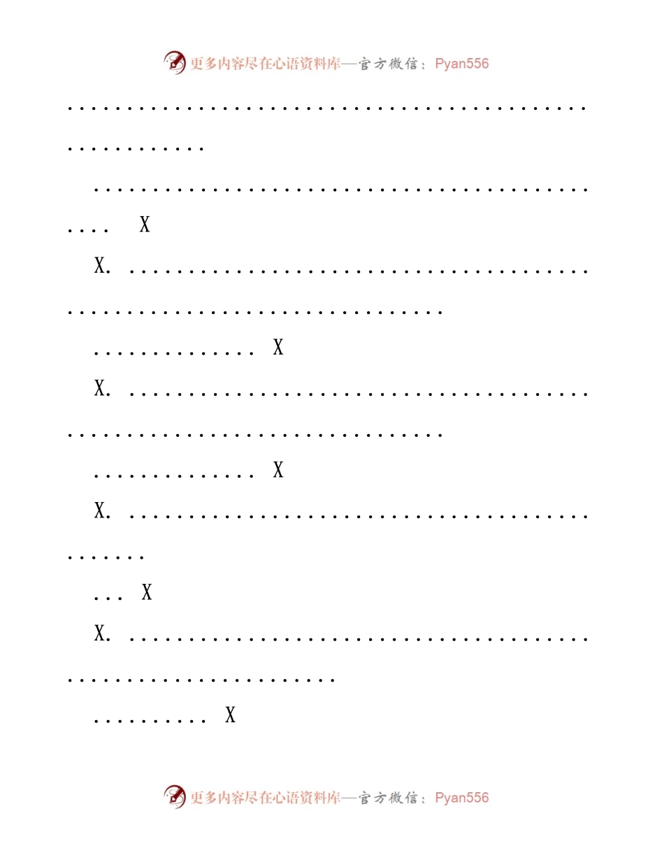 [等待] 文档内容概述与目录结构分析.docx_第2页