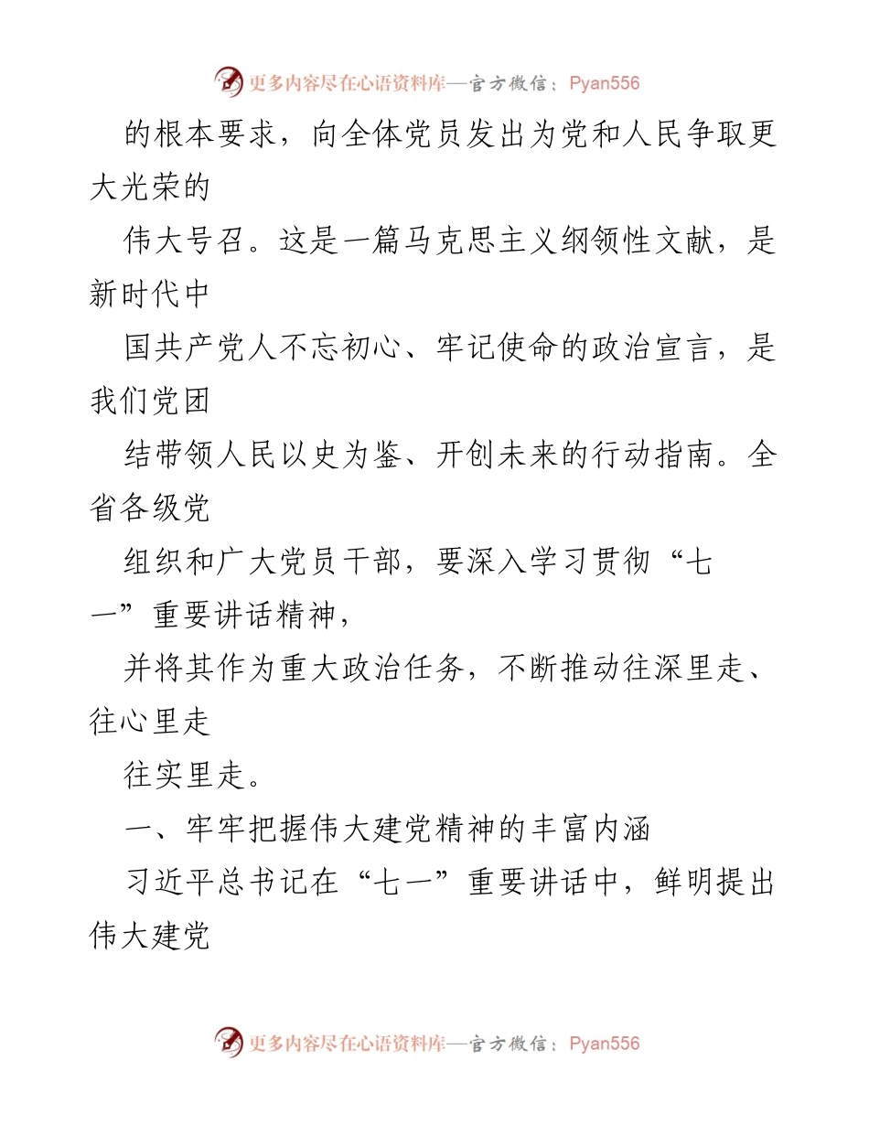 [报告] 省委十届十三次全会 - 深入学习贯彻习近平总书记“七一”重要讲话精神的指导意见.docx_第2页