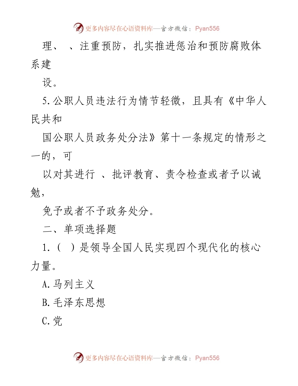 [测试题] 学习培训 - 党纪法规知识测试题及答案.docx_第2页