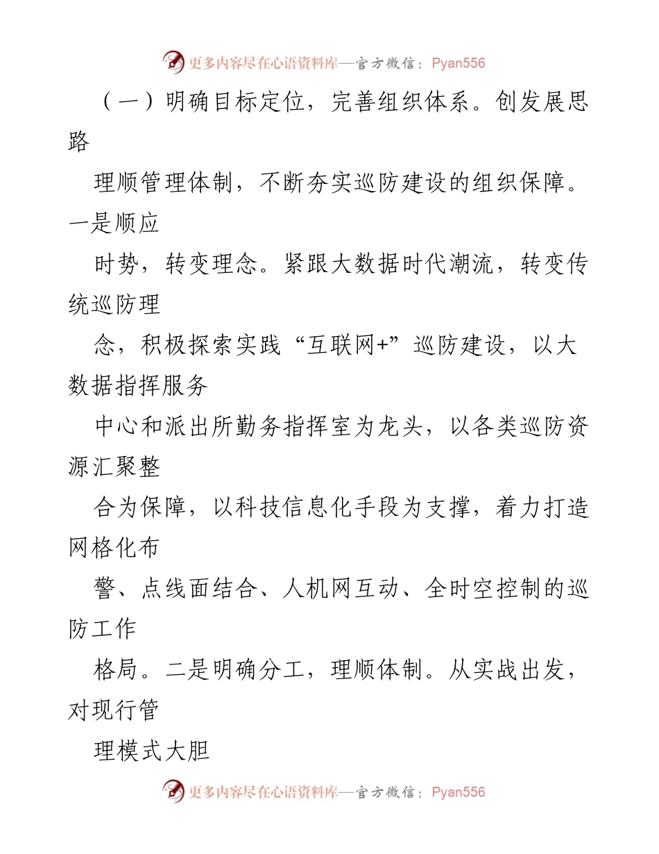[调研报告] 安全巡防 - XX市安巡防网建设情况调查报告.docx_第2页