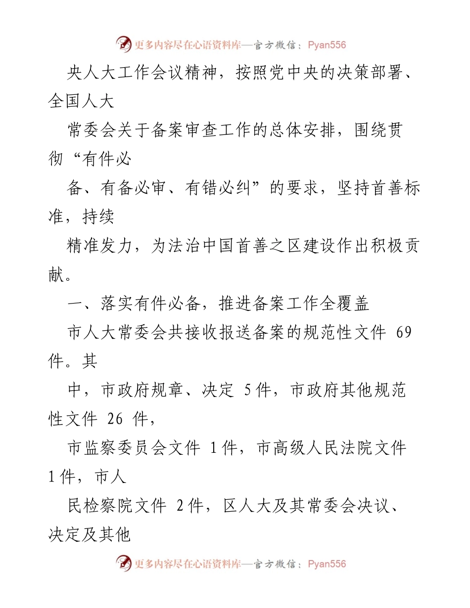 [报告] 工作总结 - 2023年备案审查工作情况总结报告.docx_第2页