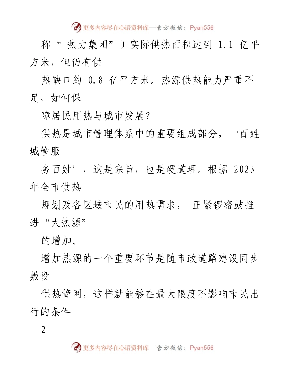 [调研报告] 2023年城市管理 - 城市供热系统夏季维护与改造现状分析.docx_第2页