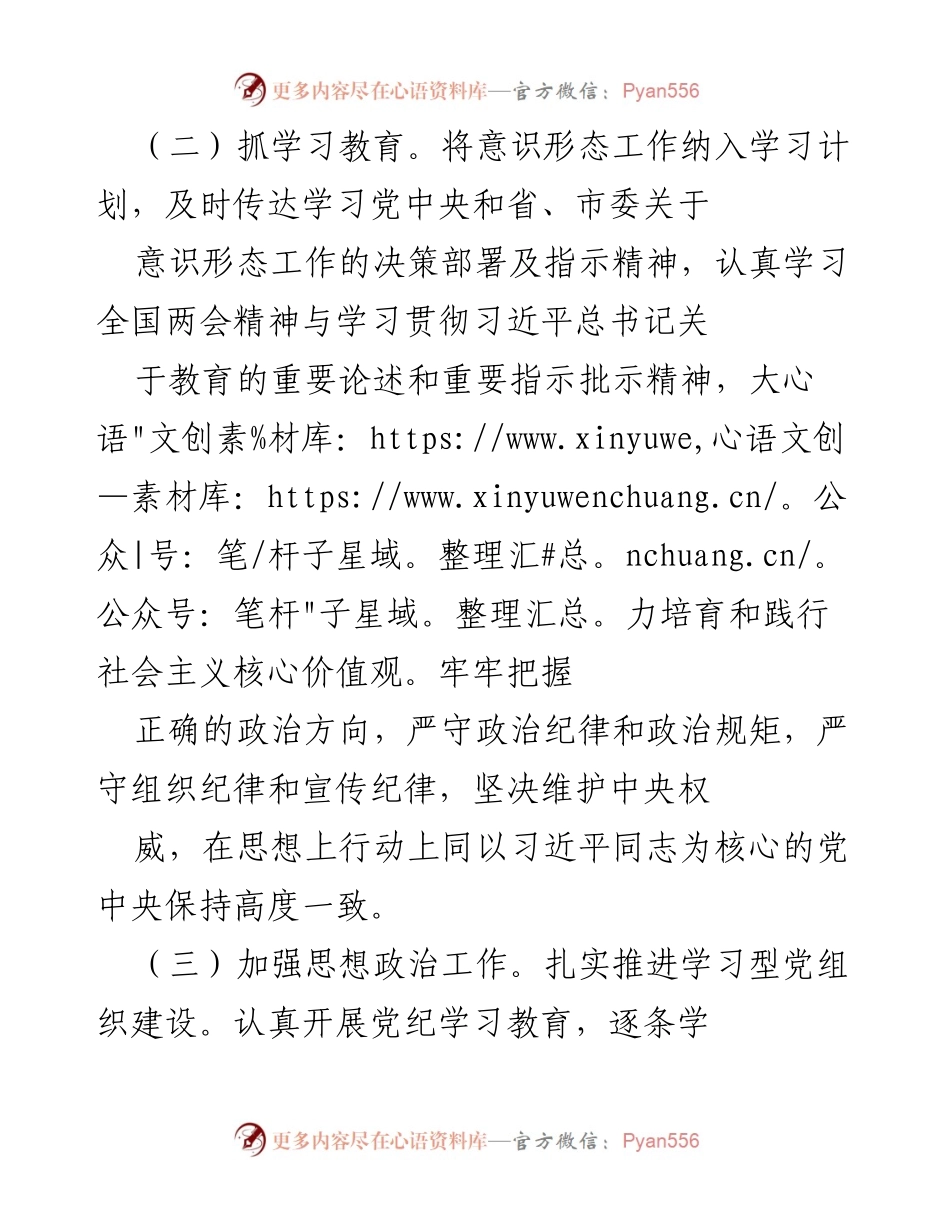 [报告] 学校 - 2024年二季度意识形态工作分析与监测报告.docx_第2页