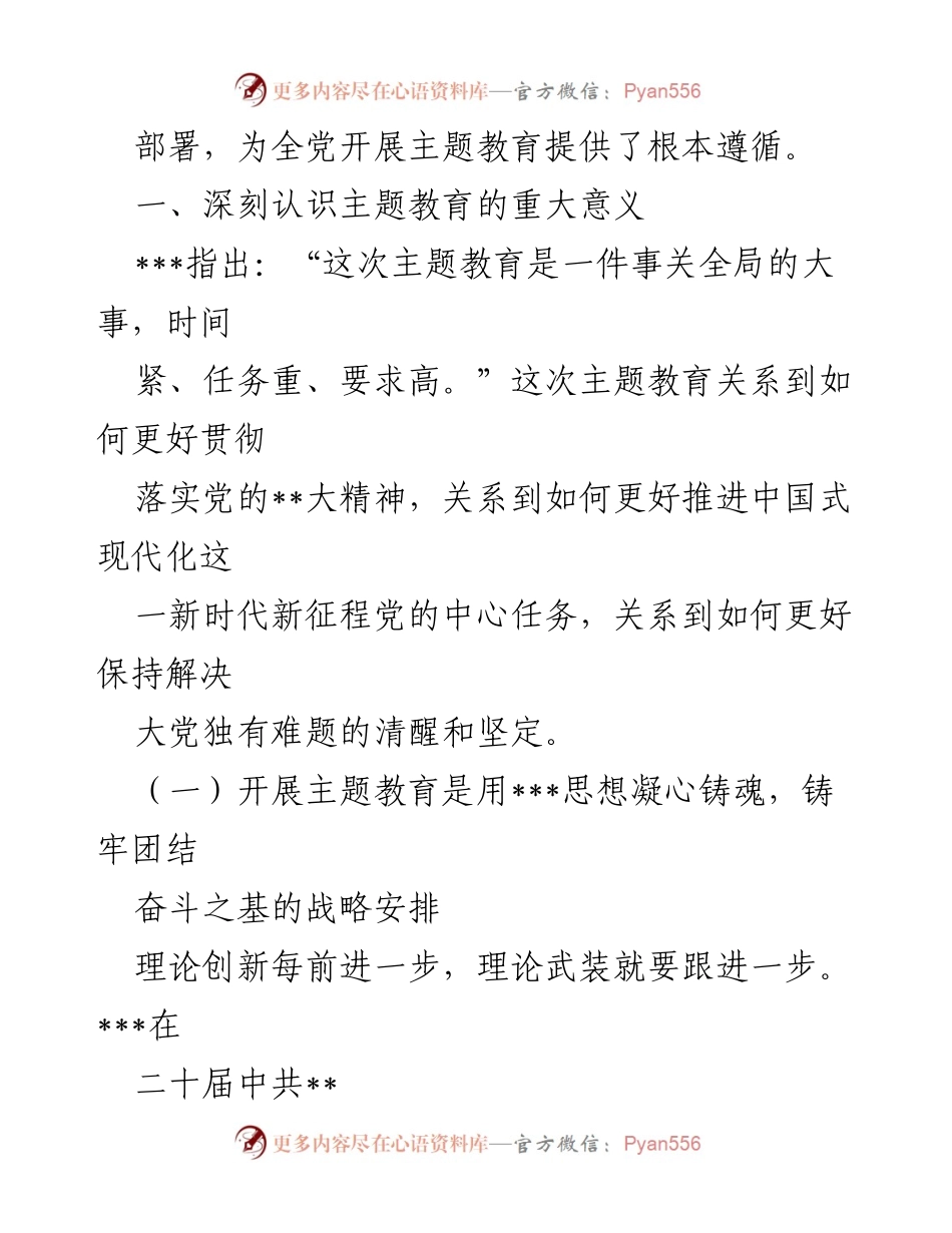 [党课] 企业主题教育 - 深入推动思想伟力，凝聚奋进力量.docx_第2页